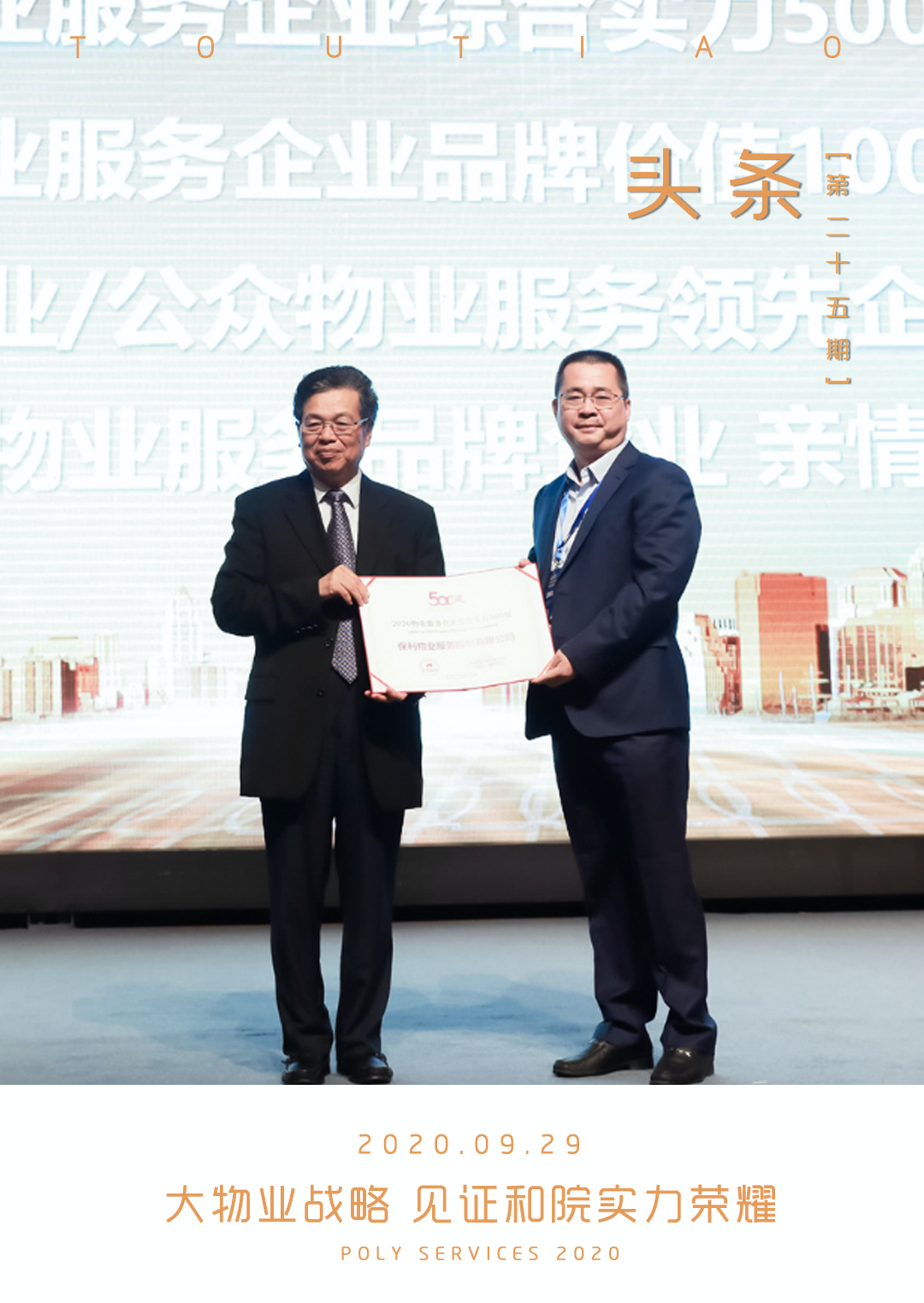 湖南保安服務(wù),墻外高空清洗服務(wù),湖南保利天創(chuàng)物業(yè)發(fā)展有限公司