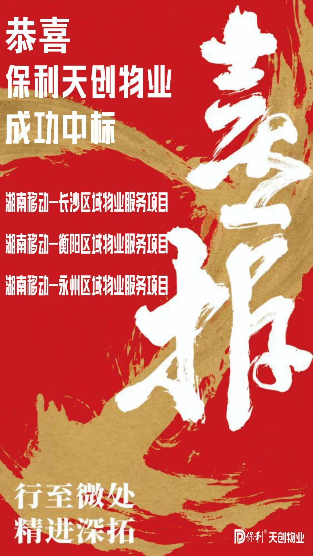 湖南保安服務(wù),墻外高空清洗服務(wù),湖南保利天創(chuàng)物業(yè)發(fā)展有限公司